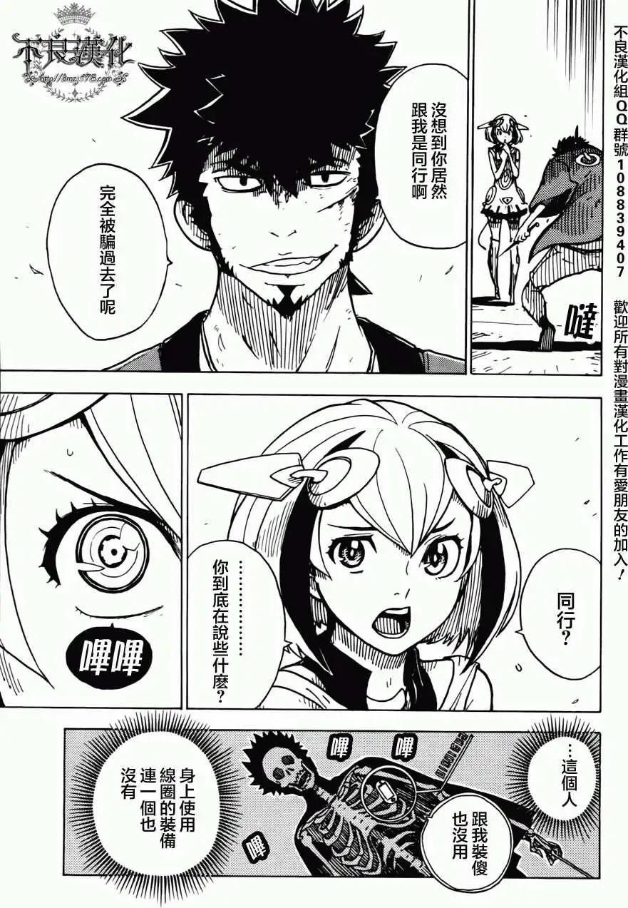 Dimension W维度战记 - 第03回 - 第3张图