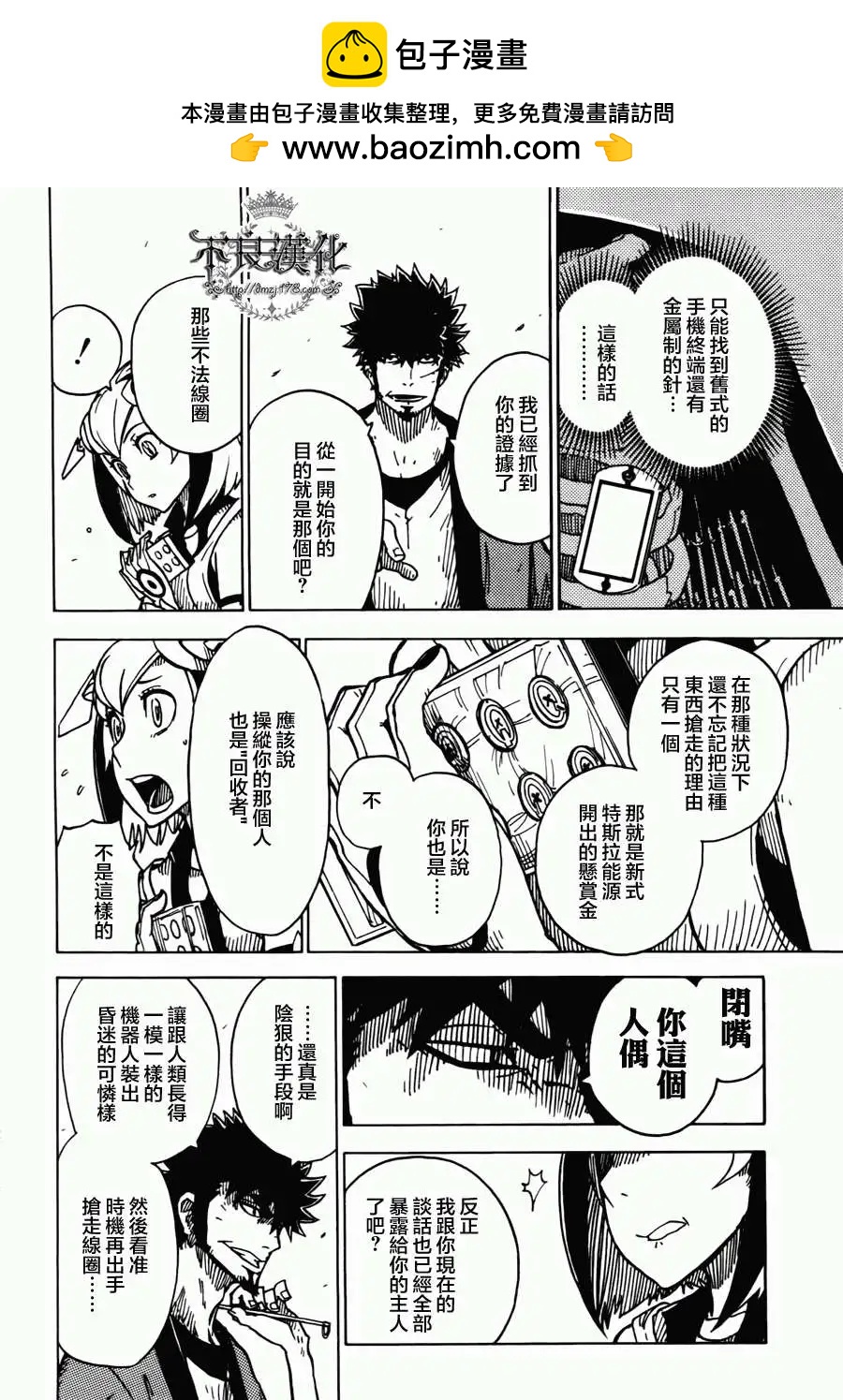 Dimension W维度战记 - 第03回 - 第4张图