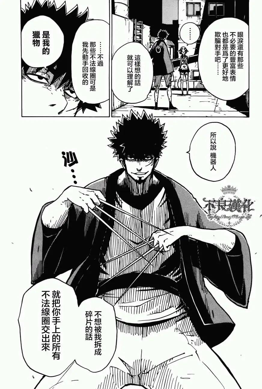 Dimension W维度战记 - 第03回 - 第5张图