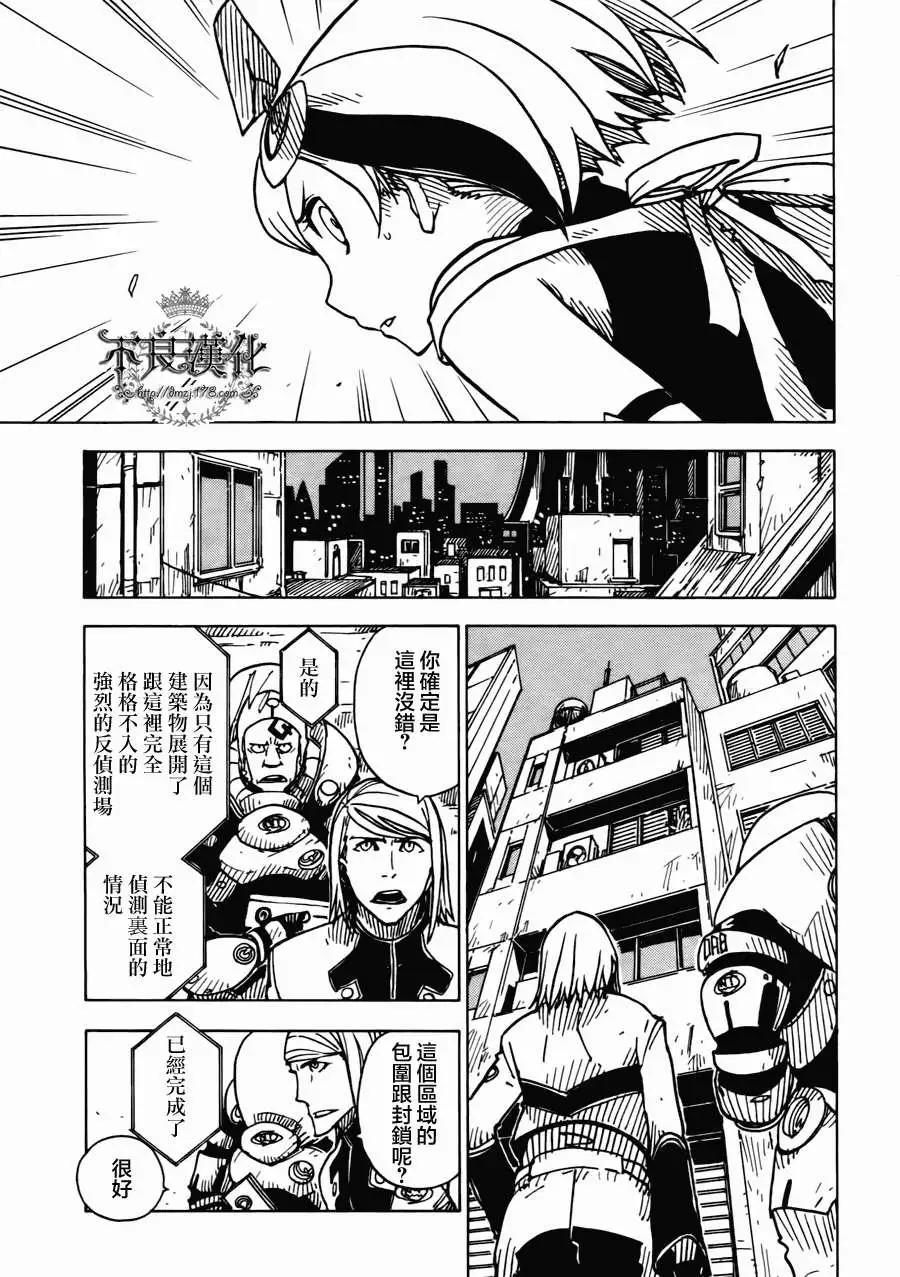 Dimension W维度战记 - 第03回 - 第7张图