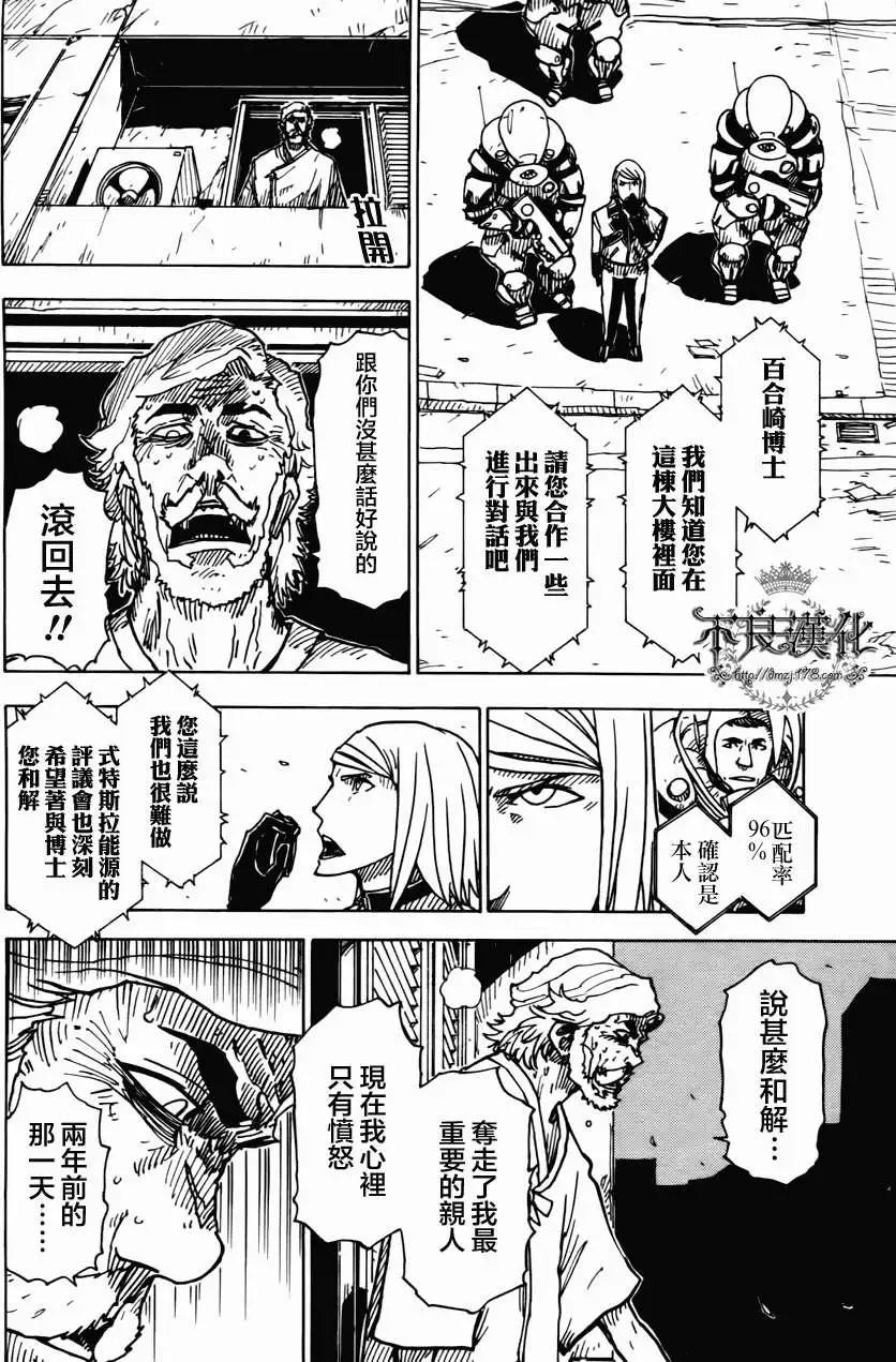 Dimension W维度战记 - 第03回 - 第8张图