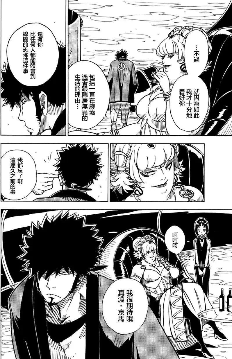 Dimension W维度战记 - 第01回 - 第18张图