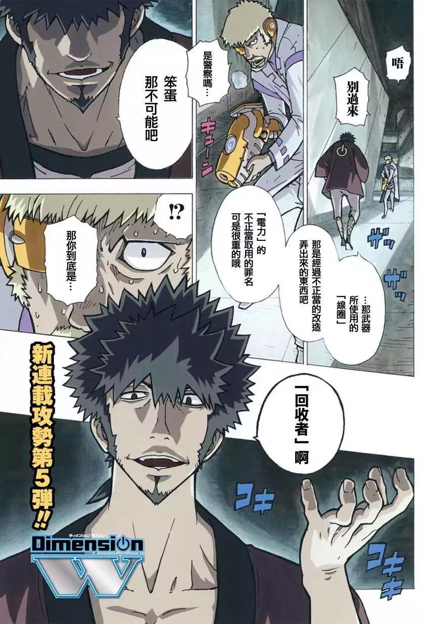 Dimension W维度战记 - 第01回 - 第1张图