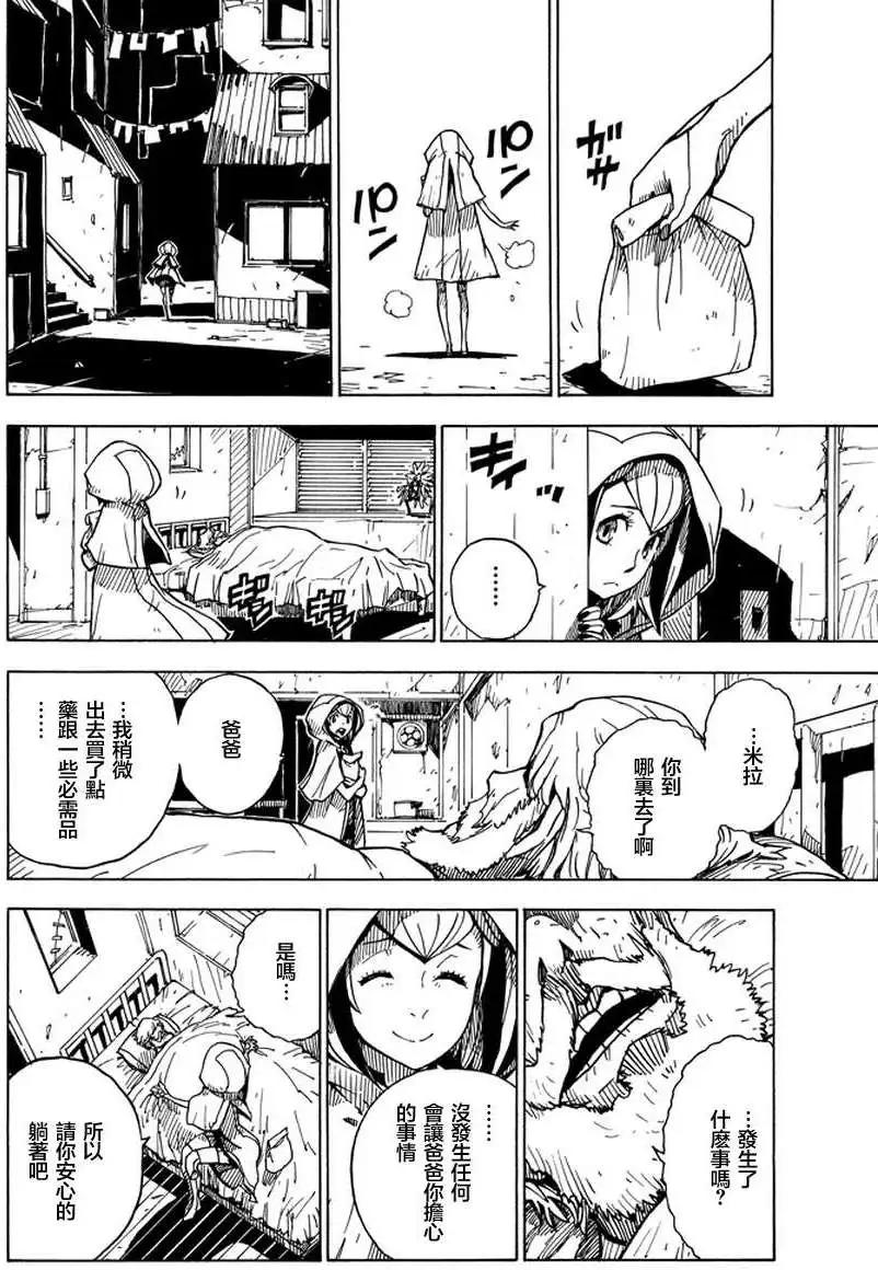 Dimension W维度战记 - 第01回 - 第22张图