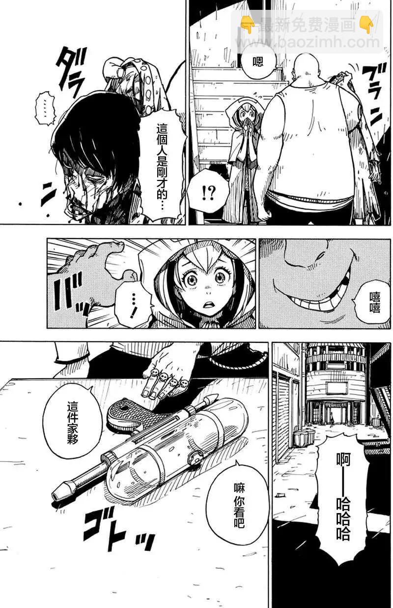 Dimension W维度战记 - 第01回 - 第25张图