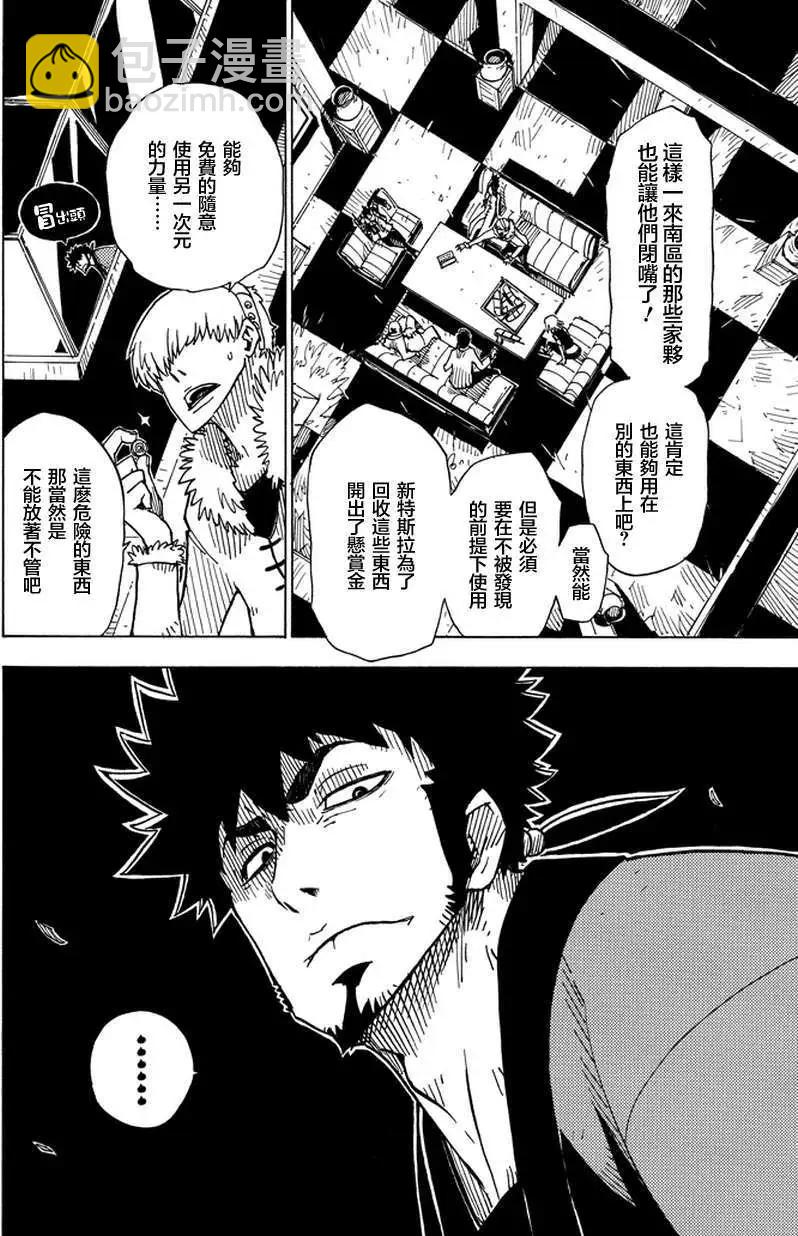 Dimension W维度战记 - 第01回 - 第30张图