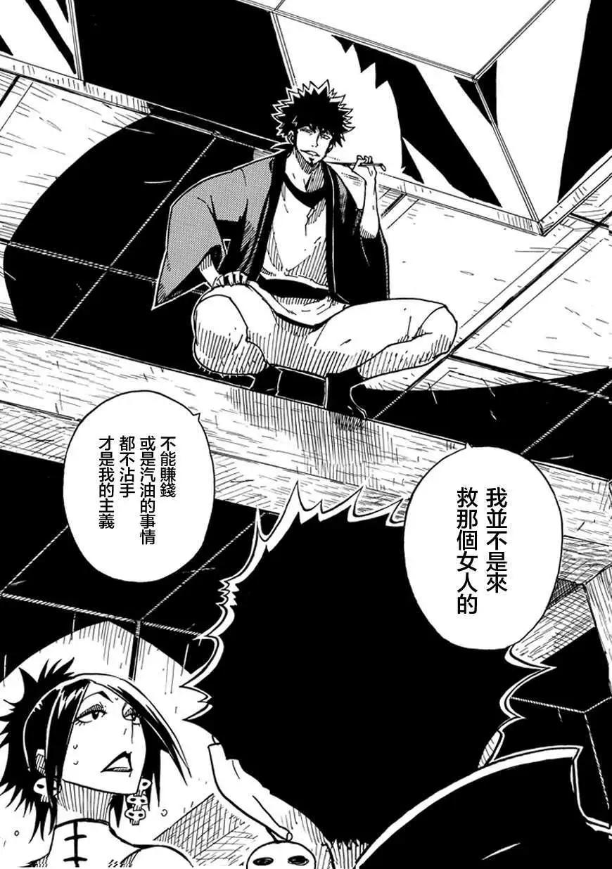 Dimension W维度战记 - 第01回 - 第35张图