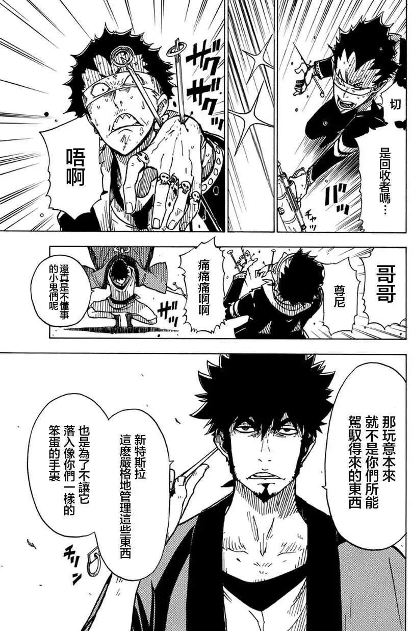 Dimension W维度战记 - 第01回 - 第37张图