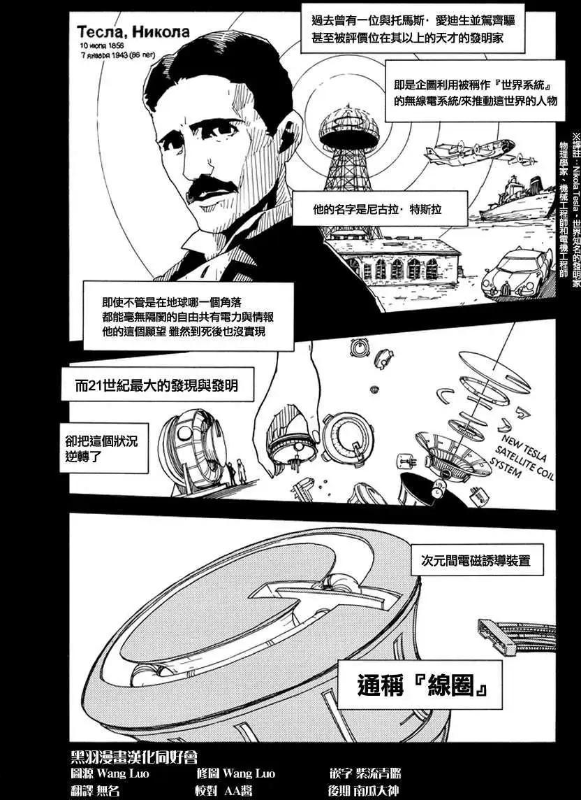 Dimension W维度战记 - 第01回 - 第3张图