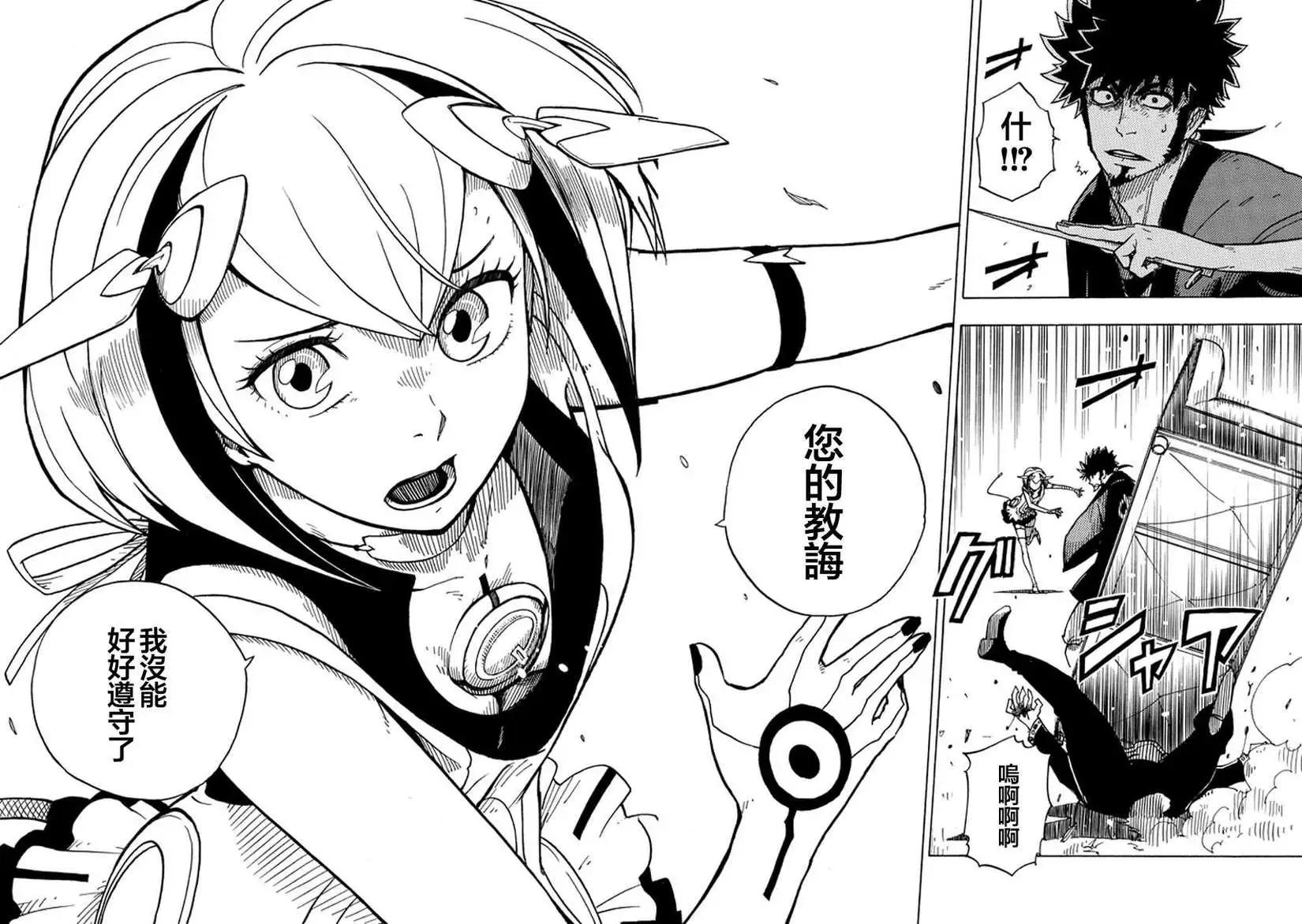 Dimension W维度战记 - 第01回 - 第44张图