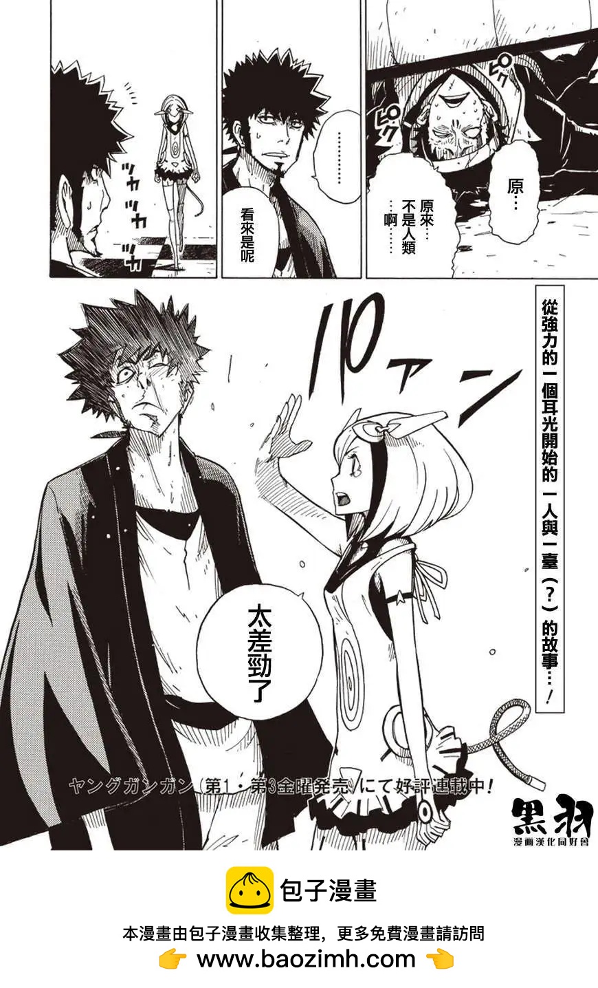 Dimension W维度战记 - 第01回 - 第45张图