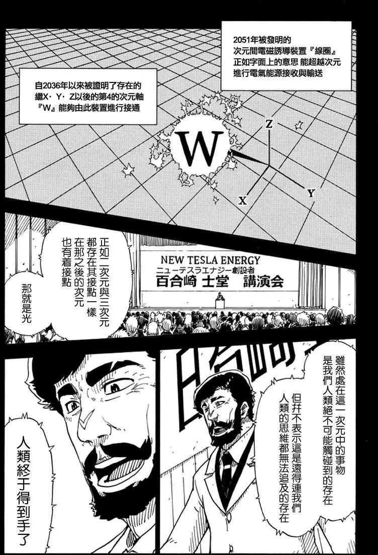 Dimension W维度战记 - 第01回 - 第4张图