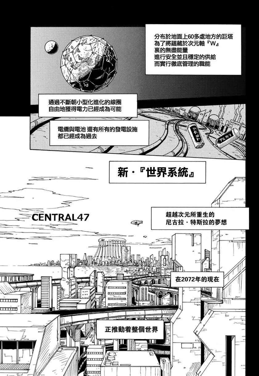 Dimension W维度战记 - 第01回 - 第5张图