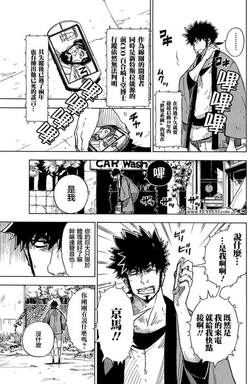 Dimension W维度战记 - 第01回 - 第7张图