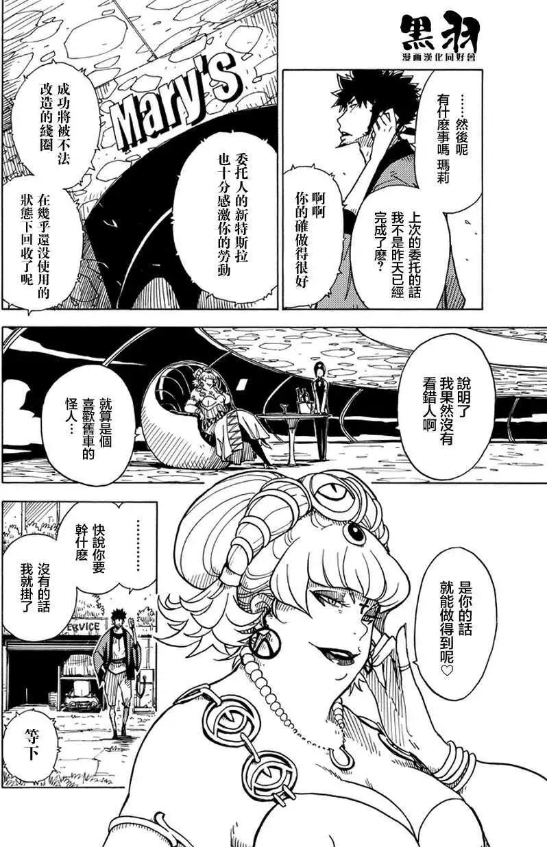 Dimension W维度战记 - 第01回 - 第8张图