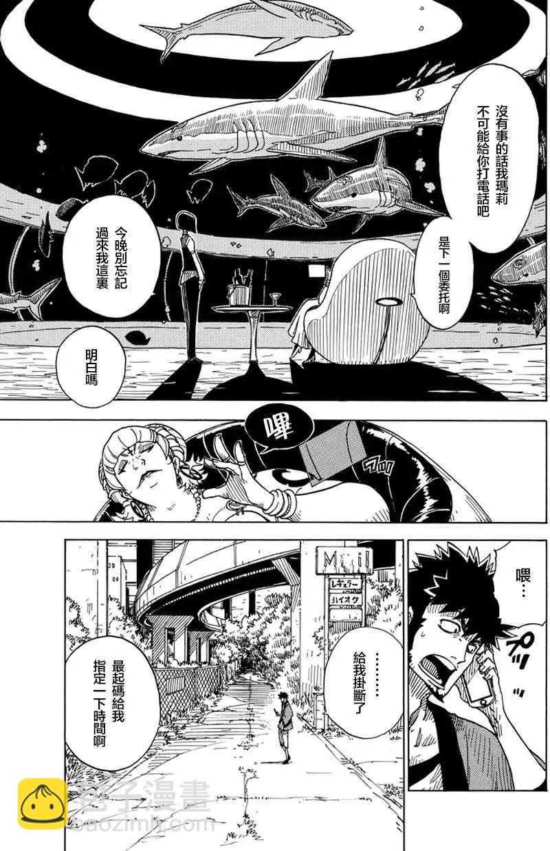 Dimension W维度战记 - 第01回 - 第9张图