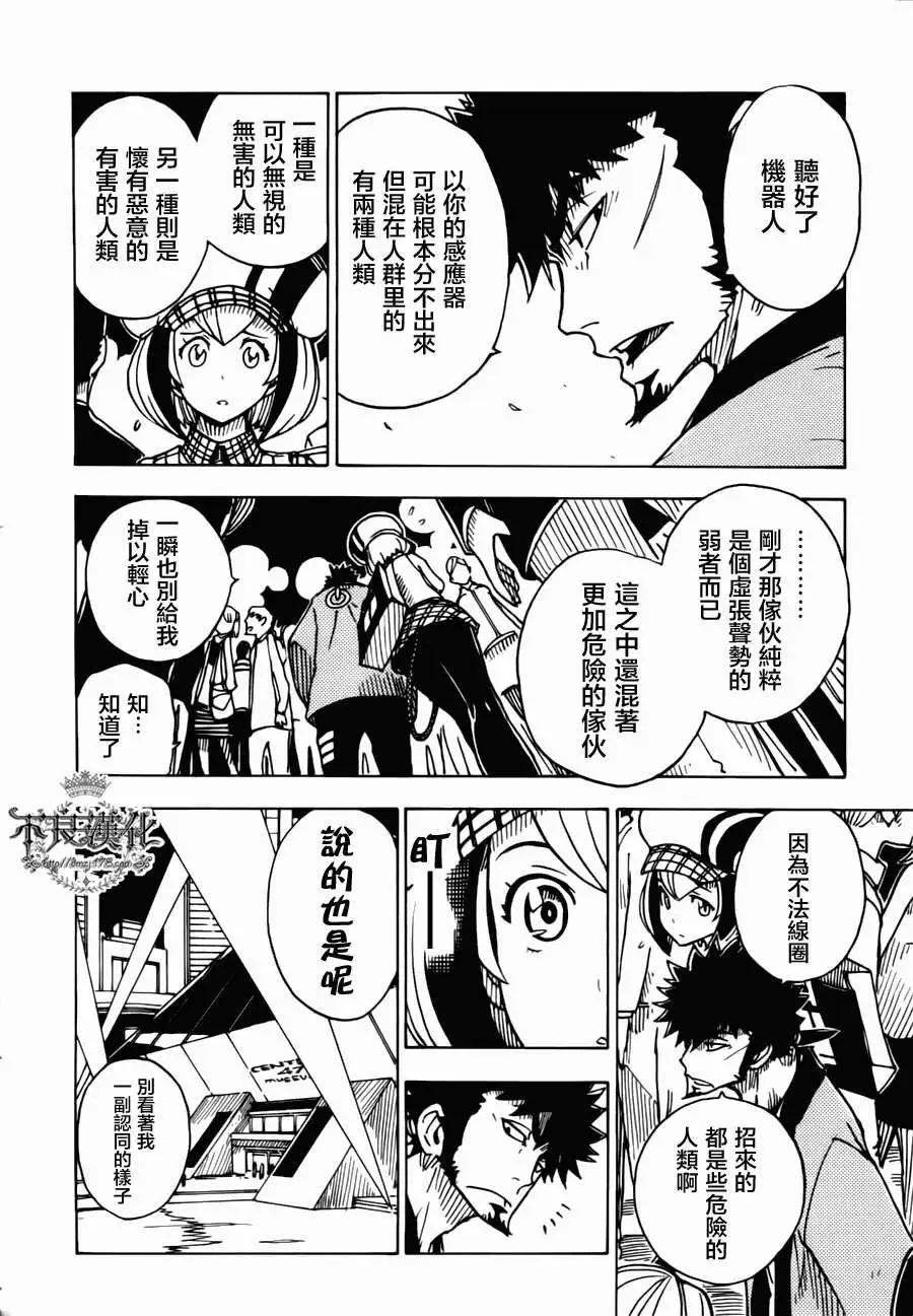 Dimension W维度战记 - 第06回 - 第10张图