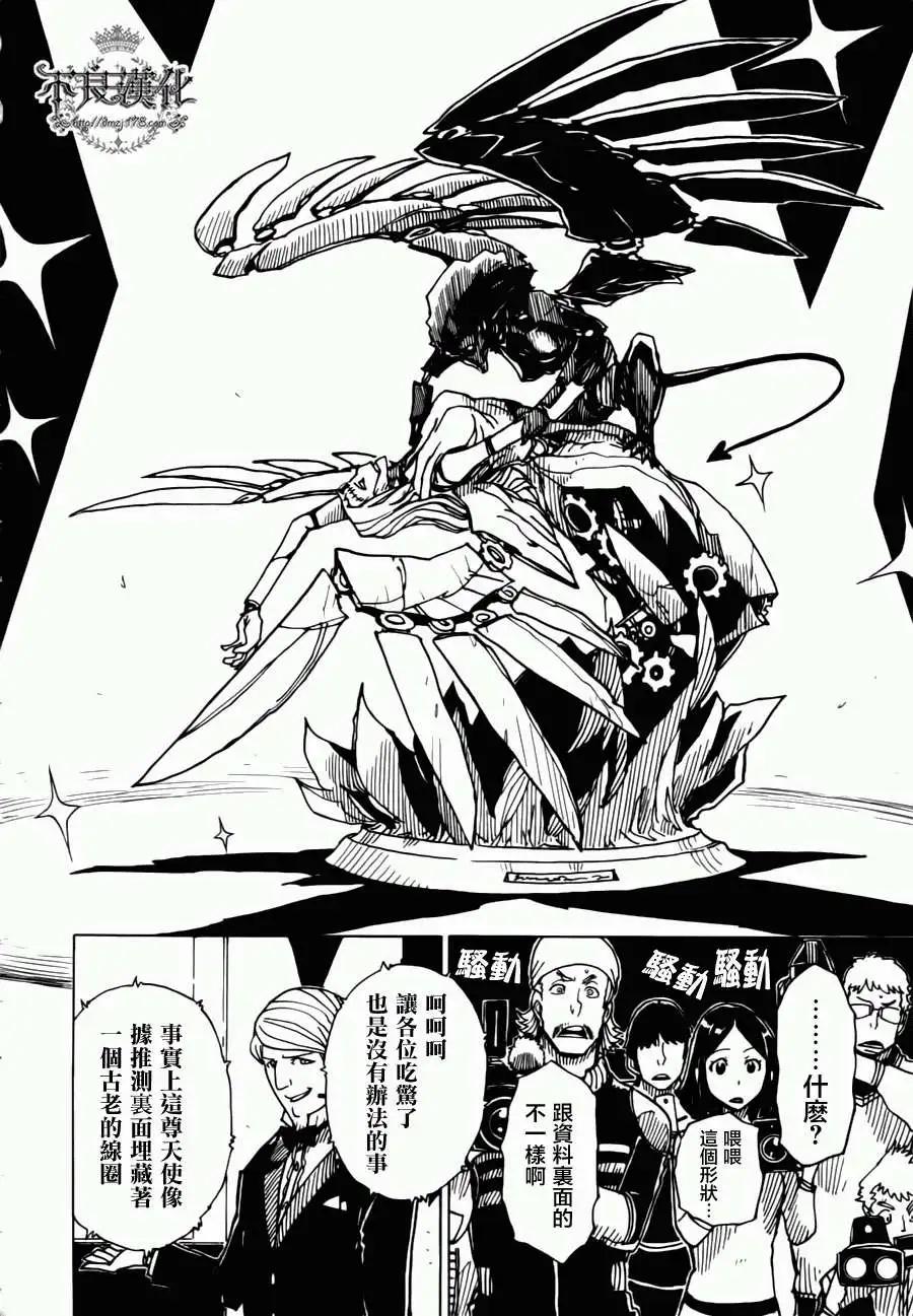 Dimension W维度战记 - 第06回 - 第14张图