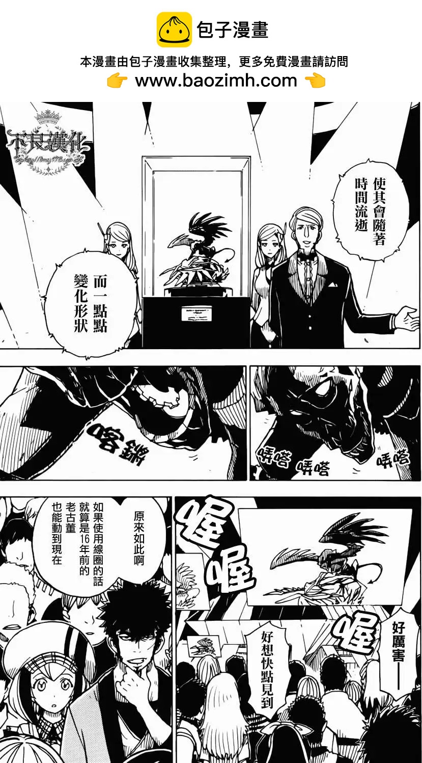 Dimension W维度战记 - 第06回 - 第15张图