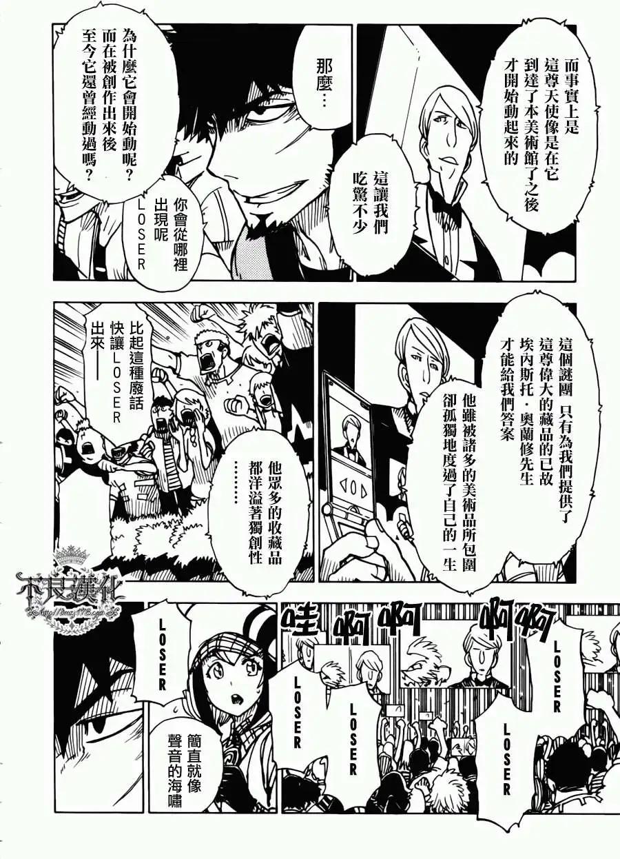 Dimension W维度战记 - 第06回 - 第16张图