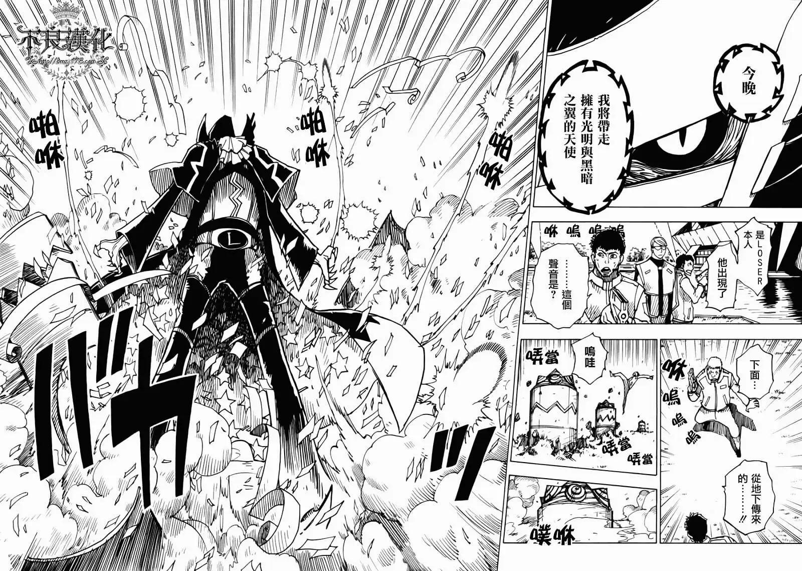 Dimension W维度战记 - 第06回 - 第18张图