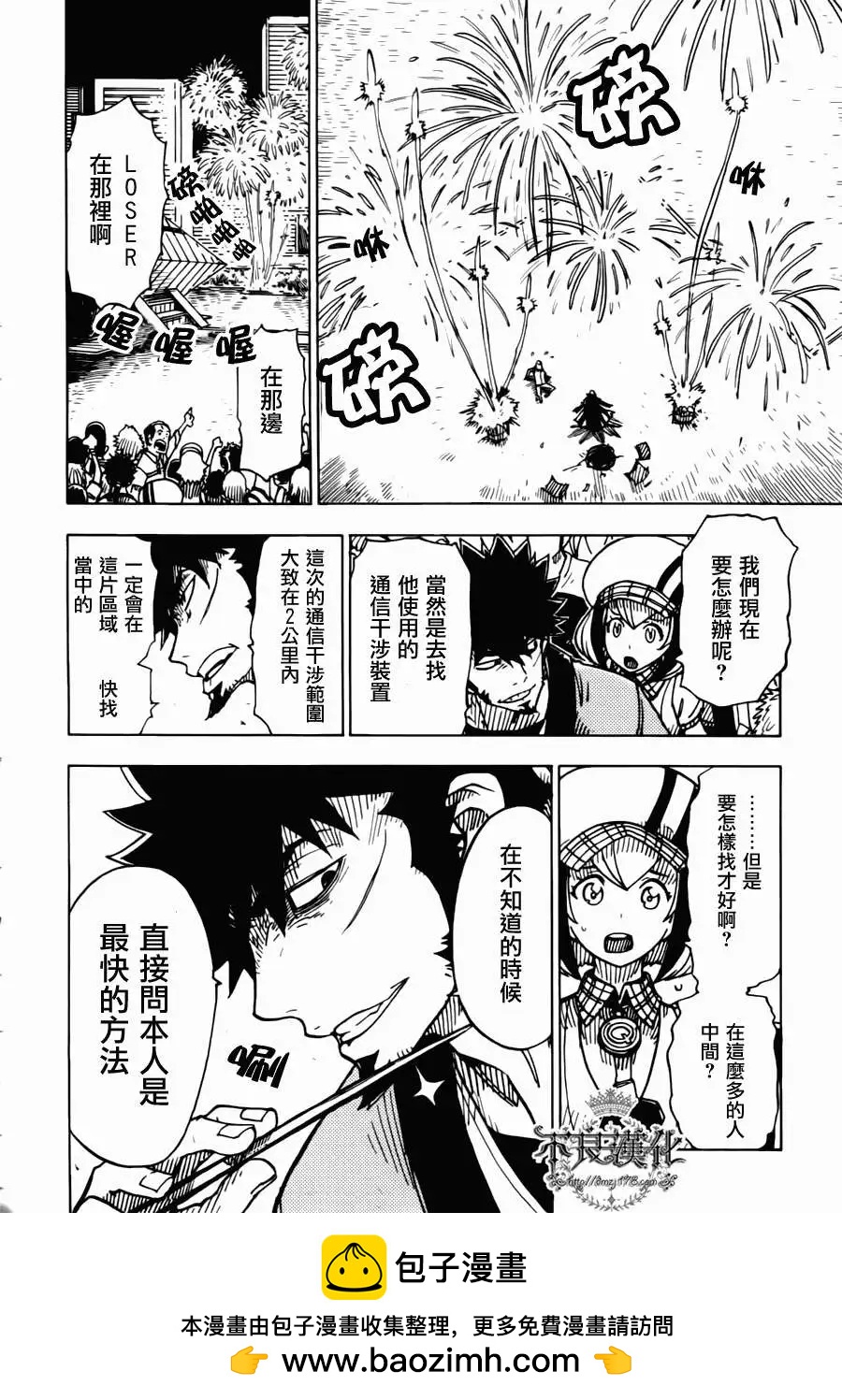 Dimension W维度战记 - 第06回 - 第19张图