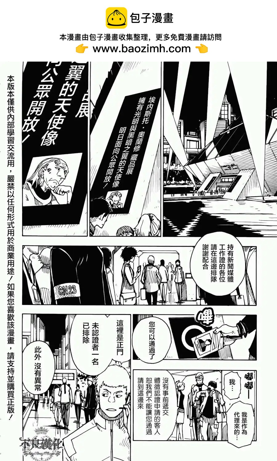 Dimension W维度战记 - 第06回 - 第2张图