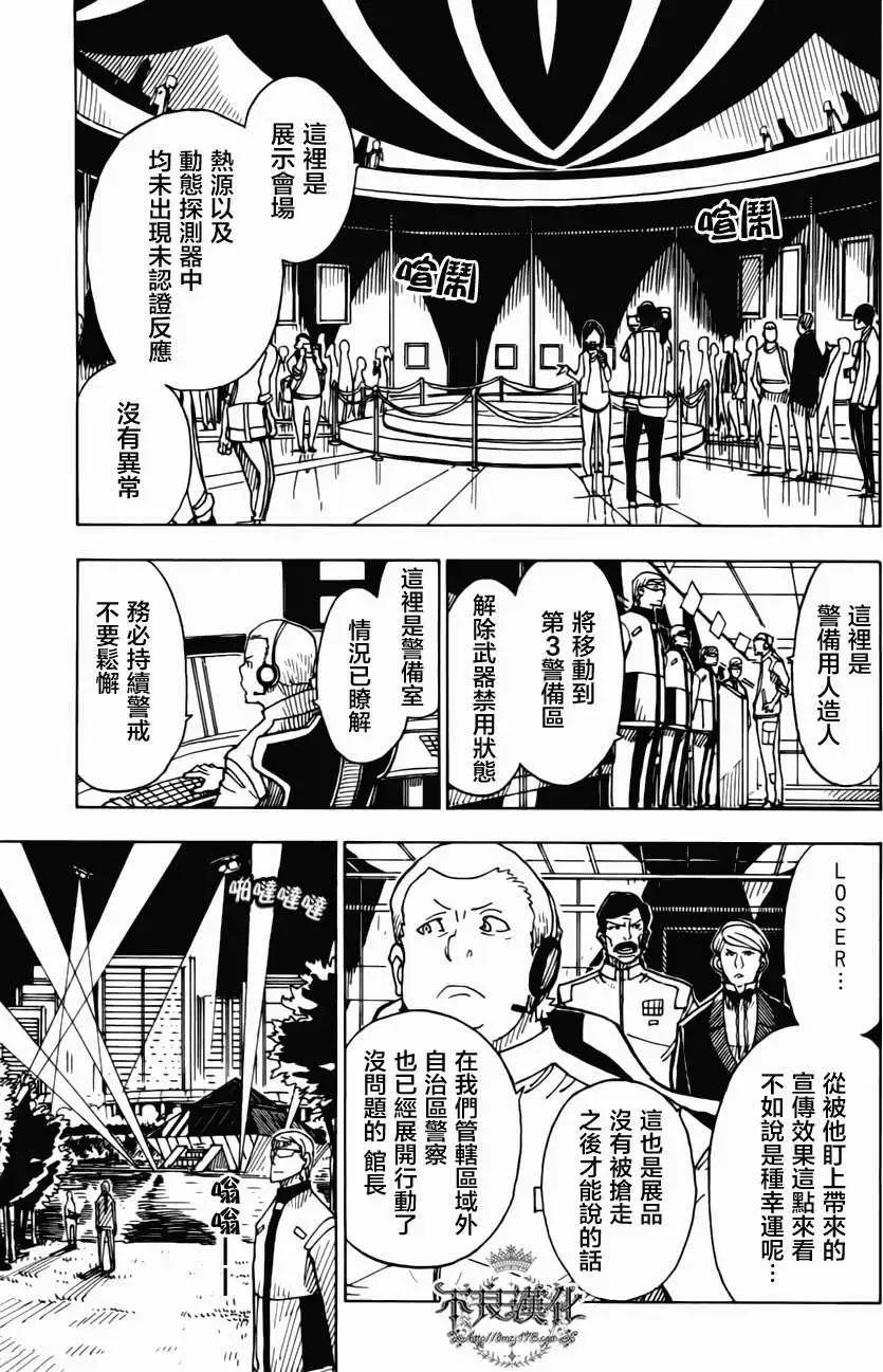 Dimension W维度战记 - 第06回 - 第3张图