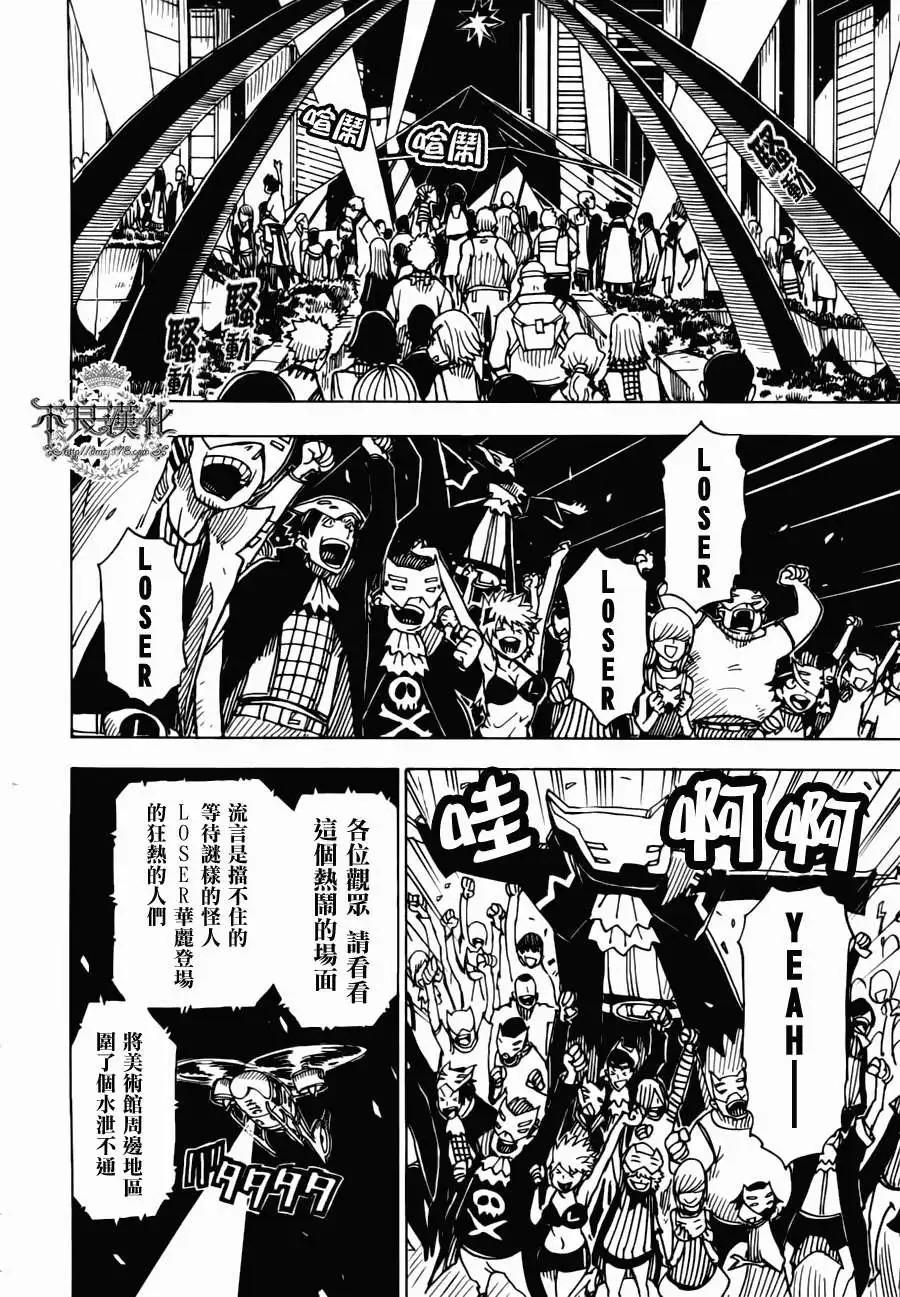 Dimension W维度战记 - 第06回 - 第4张图