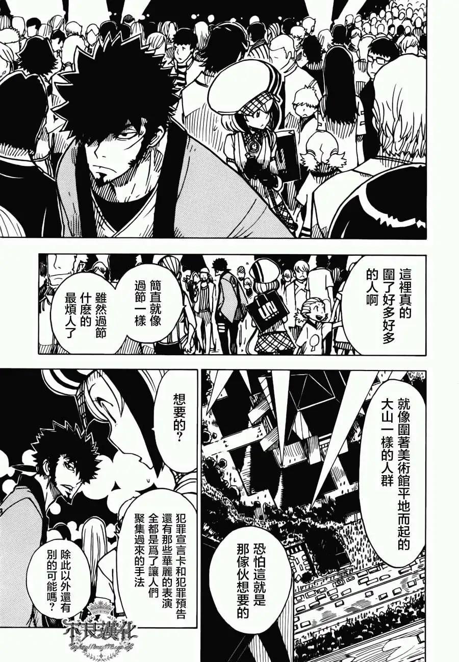 Dimension W维度战记 - 第06回 - 第5张图