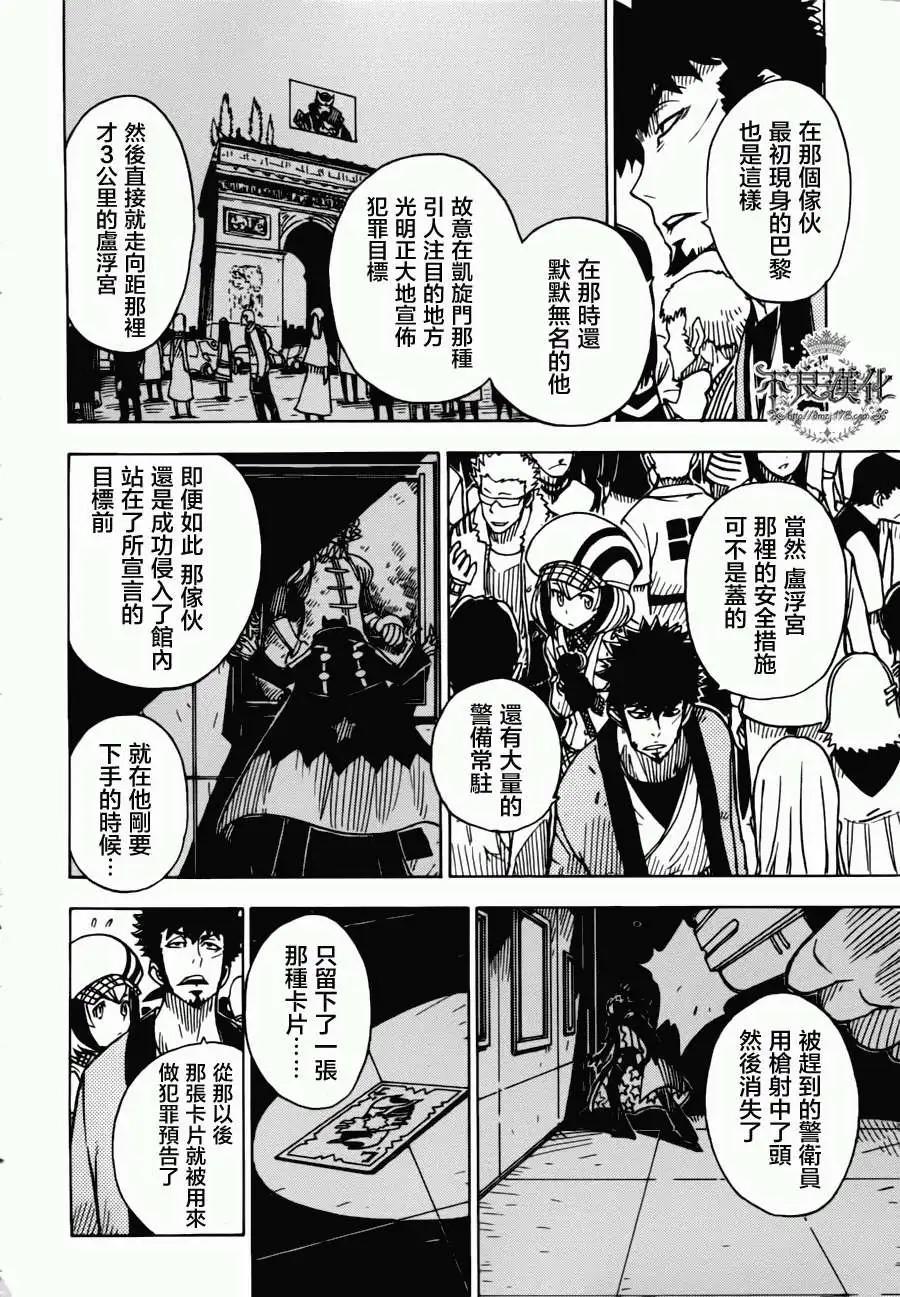 Dimension W维度战记 - 第06回 - 第6张图