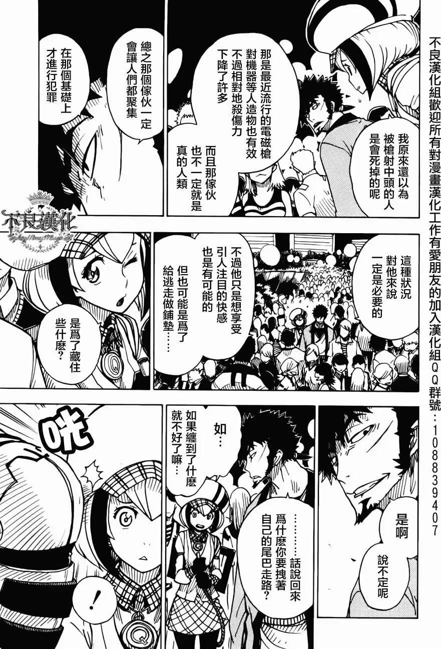 Dimension W维度战记 - 第06回 - 第7张图