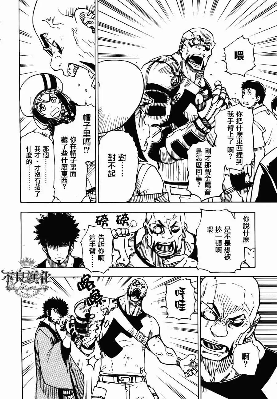 Dimension W维度战记 - 第06回 - 第8张图