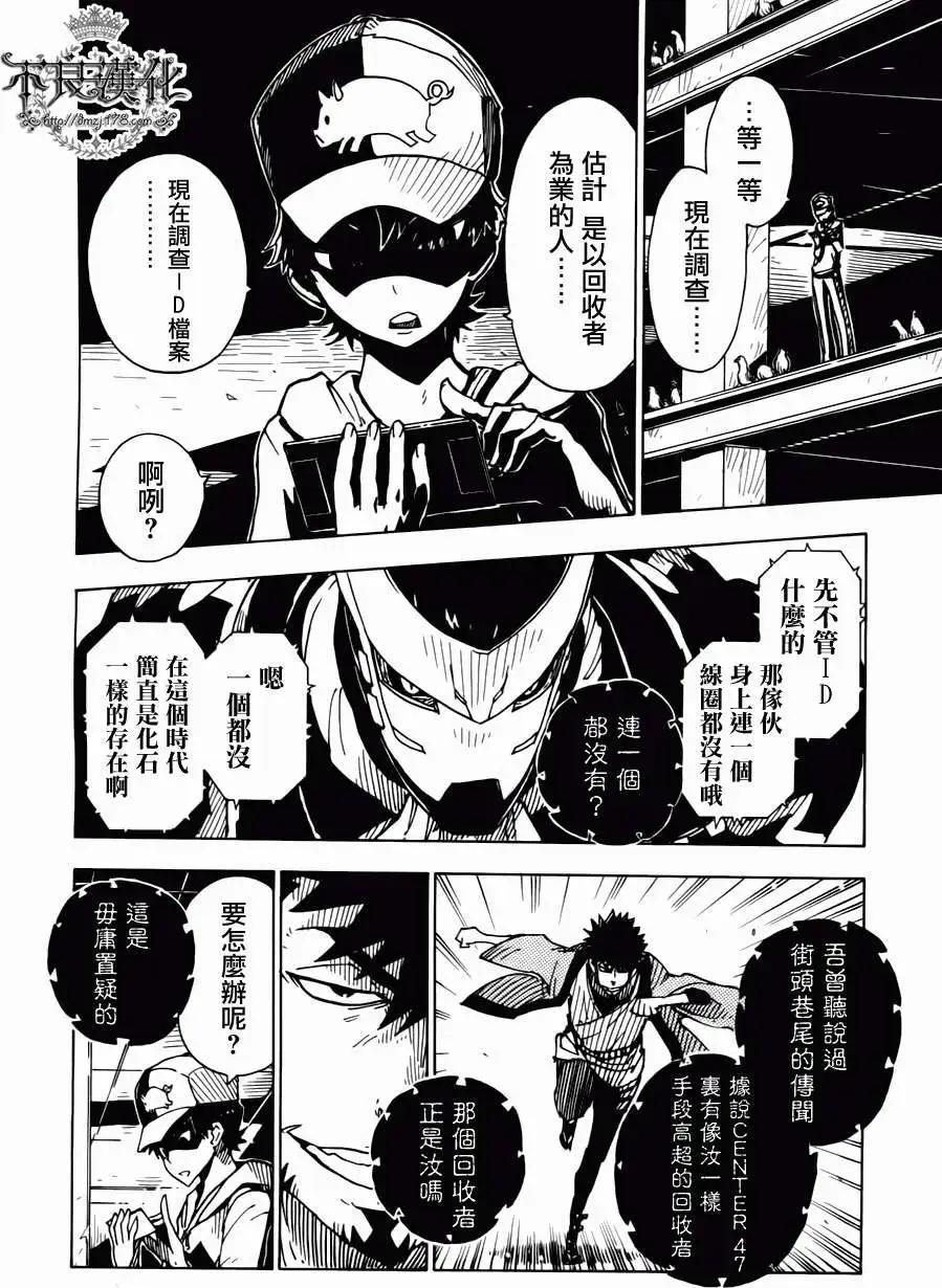 Dimension W维度战记 - 第07回 - 第10张图