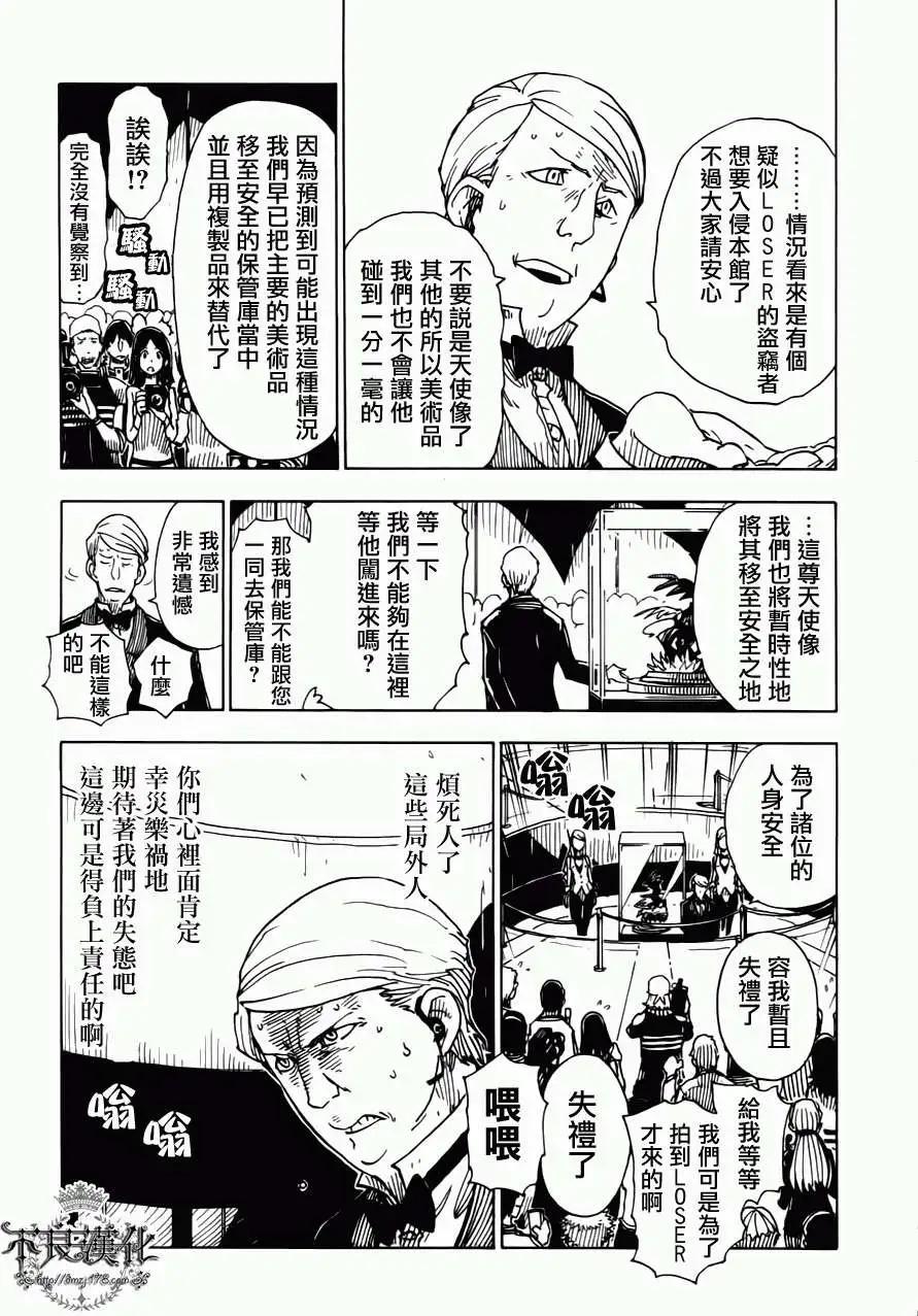 Dimension W维度战记 - 第07回 - 第15张图