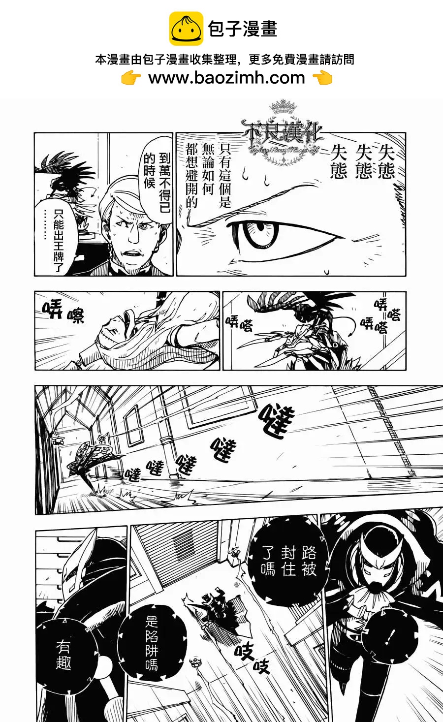 Dimension W维度战记 - 第07回 - 第16张图