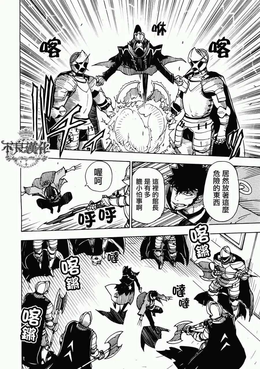 Dimension W维度战记 - 第07回 - 第18张图