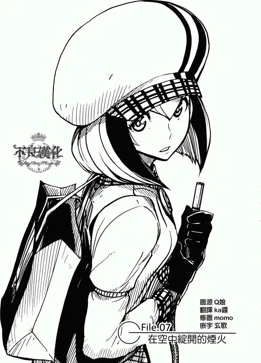 Dimension W维度战记 - 第07回 - 第1张图