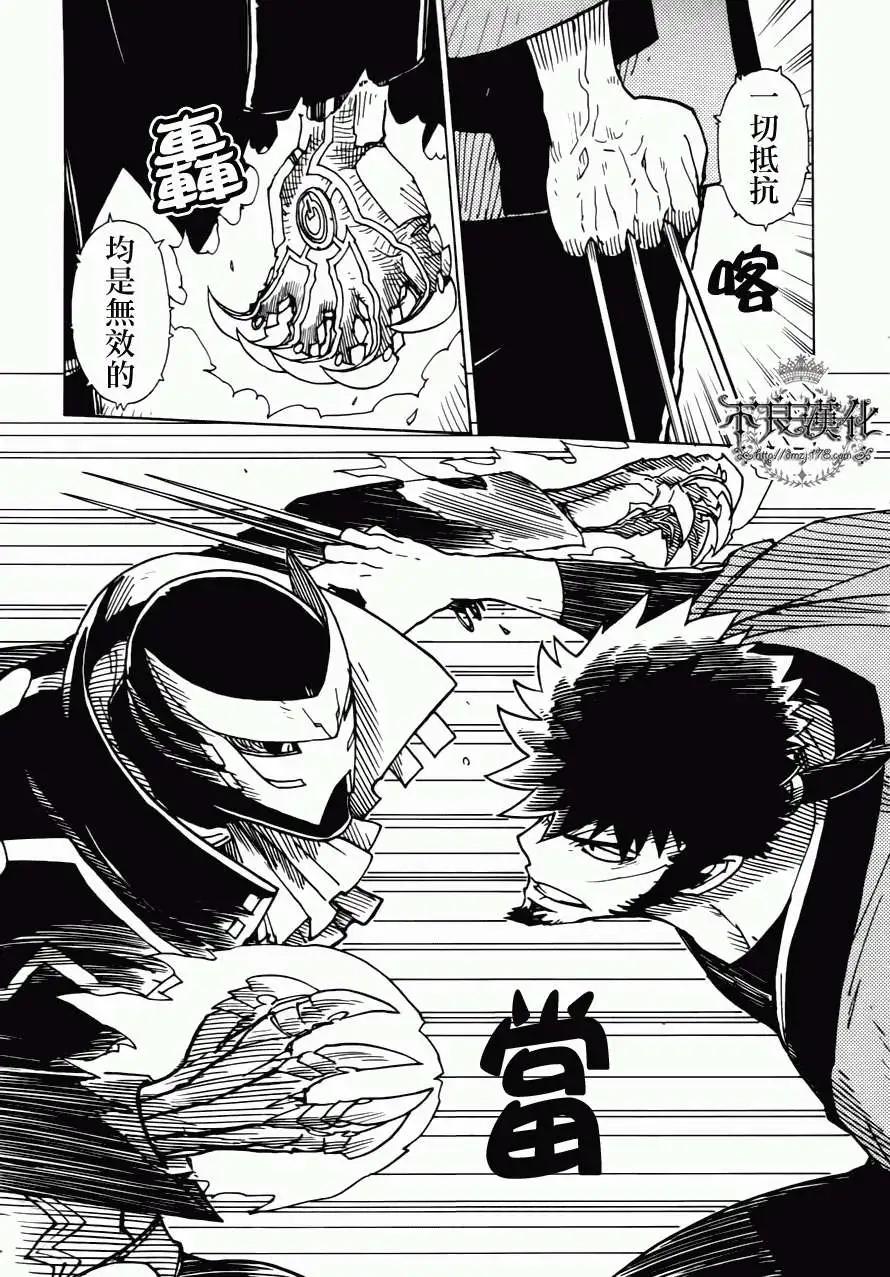 Dimension W维度战记 - 第07回 - 第21张图