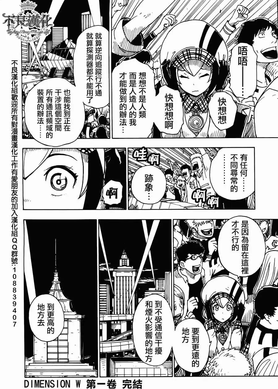 Dimension W维度战记 - 第07回 - 第23张图