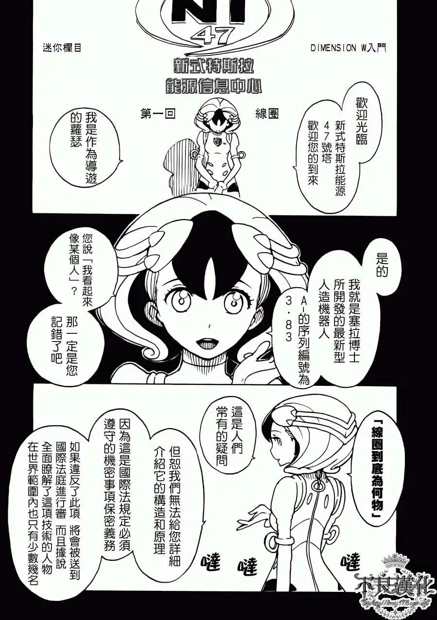 Dimension W维度战记 - 第07回 - 第24张图