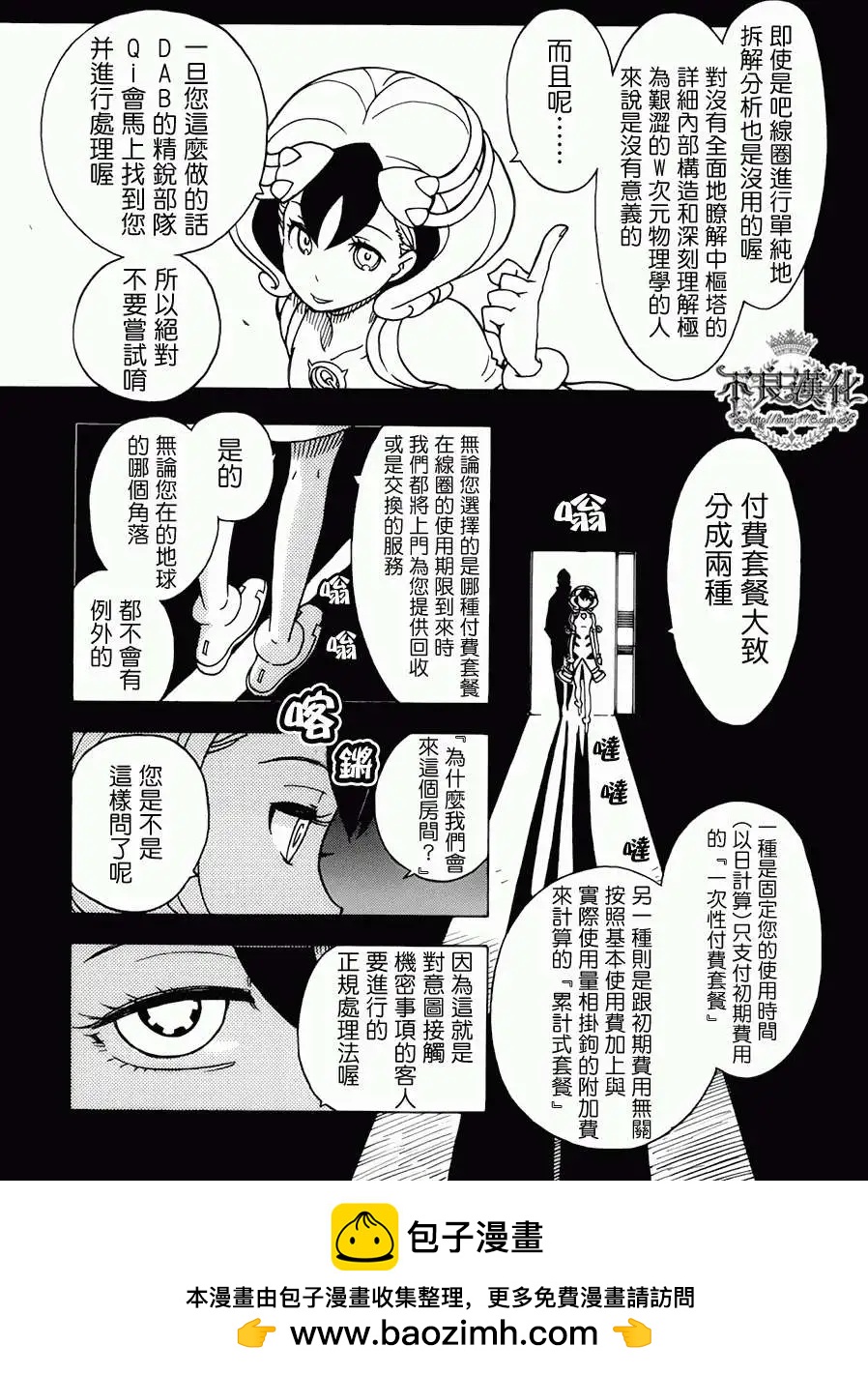 Dimension W维度战记 - 第07回 - 第25张图