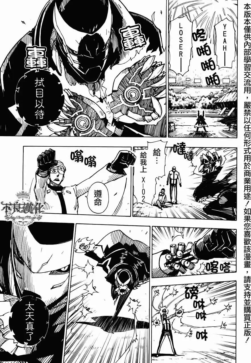 Dimension W维度战记 - 第07回 - 第3张图