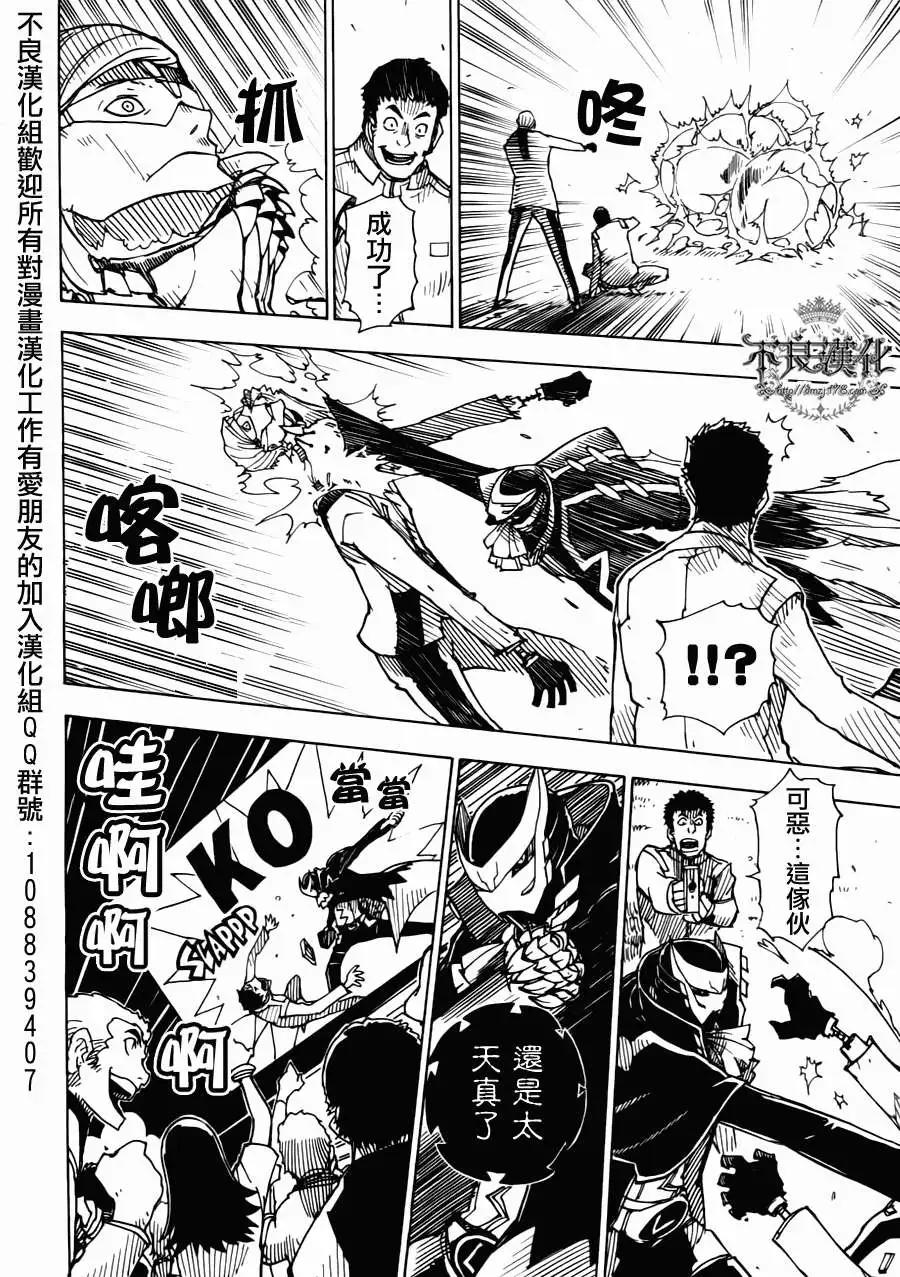 Dimension W维度战记 - 第07回 - 第4张图