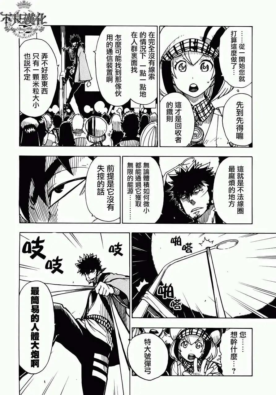 Dimension W维度战记 - 第07回 - 第6张图