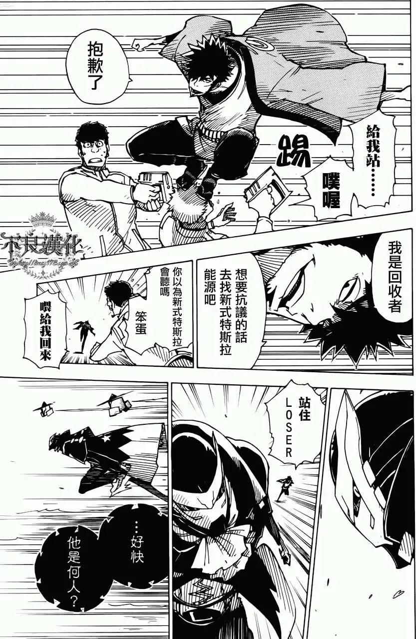 Dimension W维度战记 - 第07回 - 第9张图