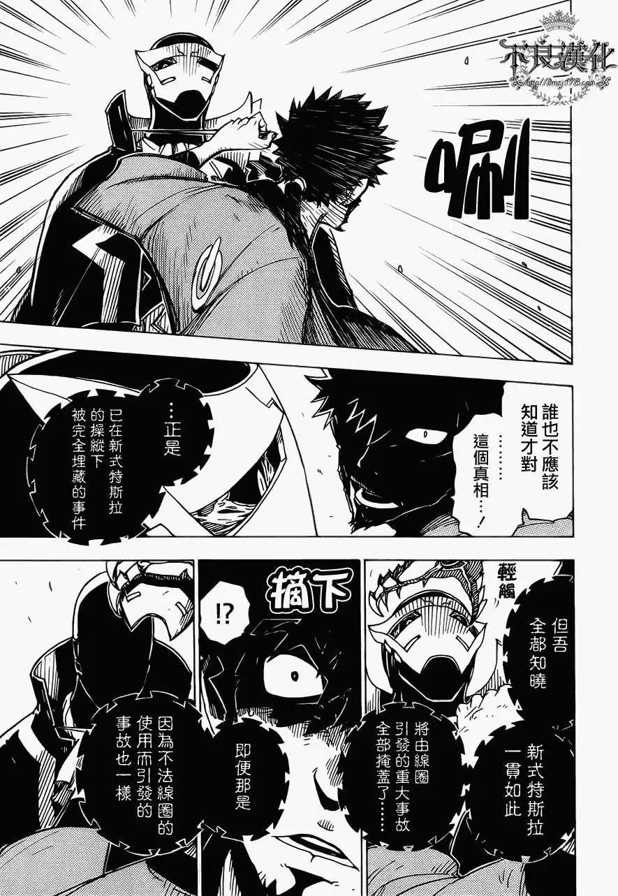 Dimension W维度战记 - 第08回 - 第11张图