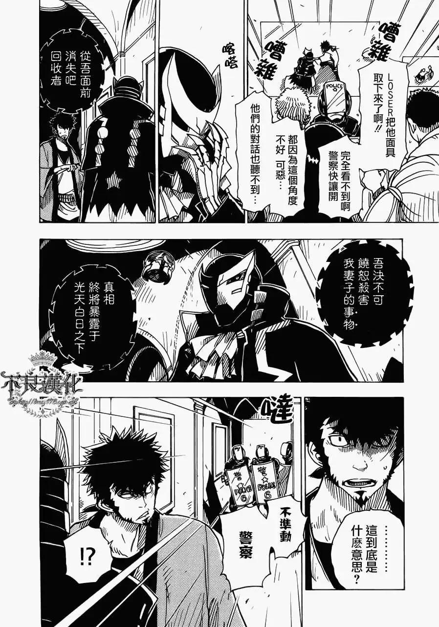 Dimension W维度战记 - 第08回 - 第13张图