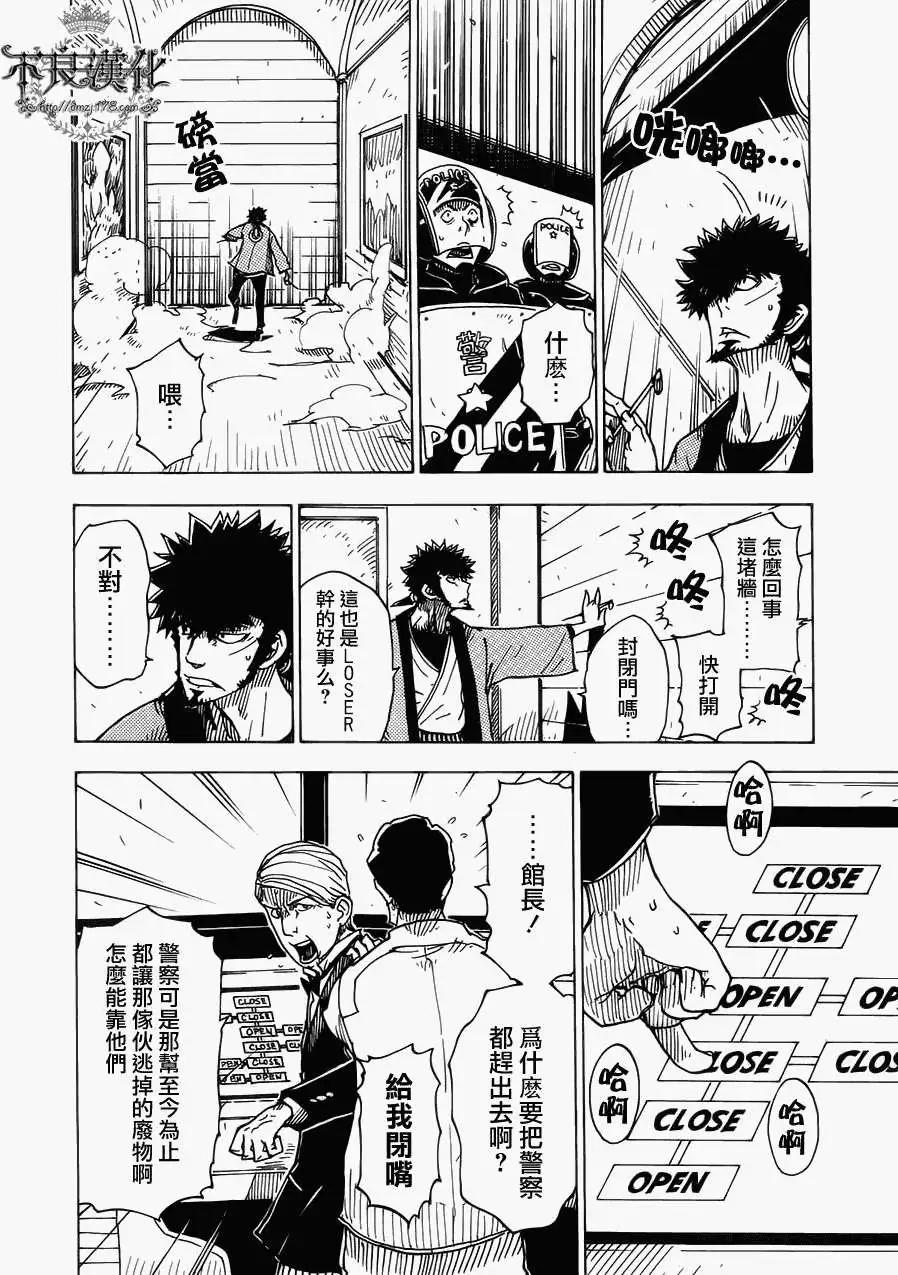 Dimension W维度战记 - 第08回 - 第15张图