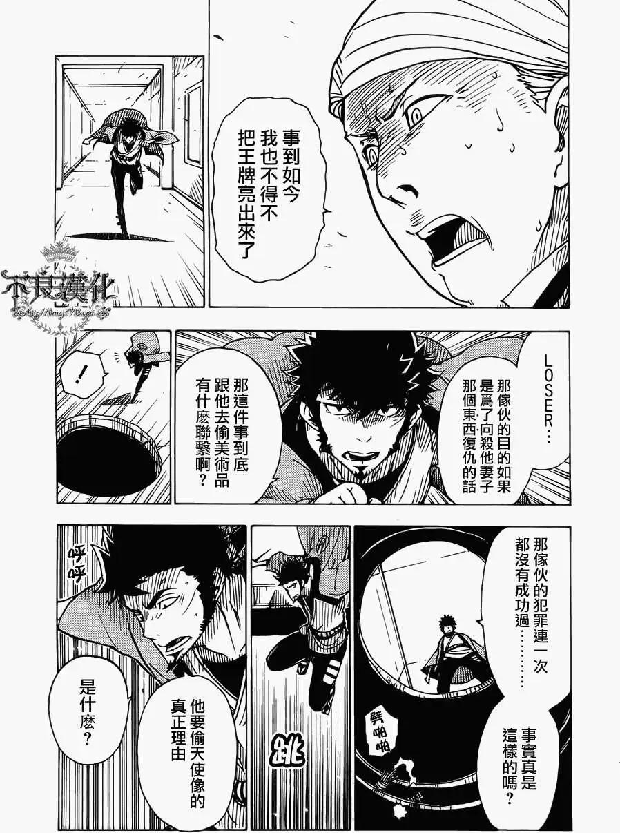 Dimension W维度战记 - 第08回 - 第16张图